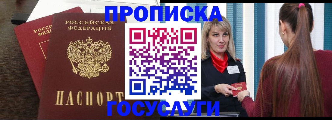 прописка поиск в Шилке