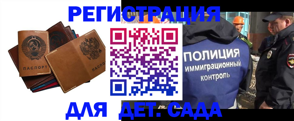 временная регистрация в Шилке